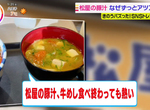 《燙到出名的松屋豬肉味噌湯》網友抱怨吃完牛丼還是有夠燙 實測比味噌湯高了將近30度 《燙到出名的松屋豬肉味噌湯》網友抱怨吃完牛丼還是有夠燙 實測比味噌湯高了將近30度