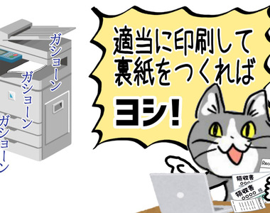 《日本職場的環保怪現象》上司要求用廢紙背面影印 沒有廢紙就只好自行製造了？