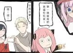 【二創漫畫】天才頭腦戰feat最會藏秘密的家族《SPYxFAMILY間諜家家酒》同框《輝夜姬想讓人告白》玩狼人殺? 【二創漫畫】天才頭腦戰feat最會藏秘密的家族《SPYxFAMILY間諜家家酒》同框《輝夜姬想讓人告白》玩狼人殺?