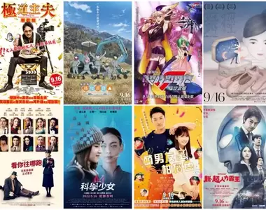 【9月第3週上映電影】《科學少女》、《極道主夫 電影版》、《超時空要塞F~虛空歌姬~》《搖曳露營△》上映