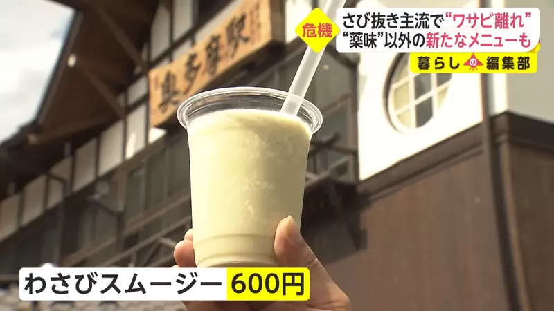 《日本山葵文化消滅危機》年輕人吃壽司不配哇沙比 發明各種創意美食希望抓住年輕人的胃 《日本山葵文化消滅危機》年輕人吃壽司不配哇沙比 發明各種創意美食希望抓住年輕人的胃