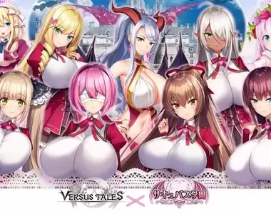 本斥但大《Versus Tales 童話戰姬》×《魅魔學園》合作活動於日系遊戲平台「Johren」波濤洶湧舉辦中!我需要玩這個,為了學術研究