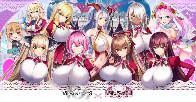 本斥但大《Versus Tales 童話戰姬》×《魅魔學園》合作活動於日系遊戲平台「Johren」波濤洶湧舉辦中！我需要玩這個，為了學術研究