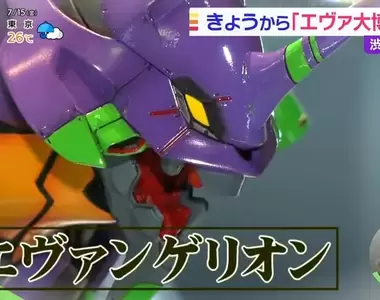 《EVA大博覽會今日開幕》超大規模展品突破4000件 福音戰士的歷史在此一次看個夠