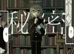 【贈書活動】「致鬱」到「治癒」的天才影像作家!秘密收藏家アボガド6 (Avogado6)全彩畫集《秘密》-能聽聽我的秘密嗎?即日起至7/25! 【贈書活動】「致鬱」到「治癒」的天才影像作家!秘密收藏家アボガド6 (Avogado6)全彩畫集《秘密》-能聽聽我的秘密嗎?即日起至7/25!
