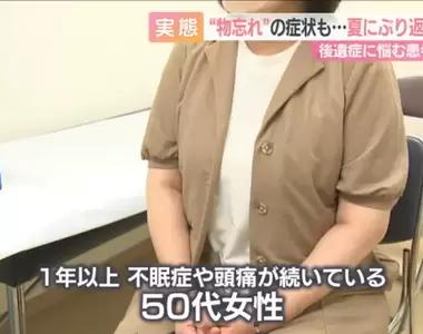 《日本新冠後遺症》8人當中就有1人會有,還有失眠、淺眠、疲倦感等持續症狀