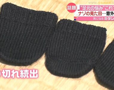 《日本爆紅腳趾套》擔心人家看到破襪子很丟臉？大腳趾保護套被搶到大缺貨