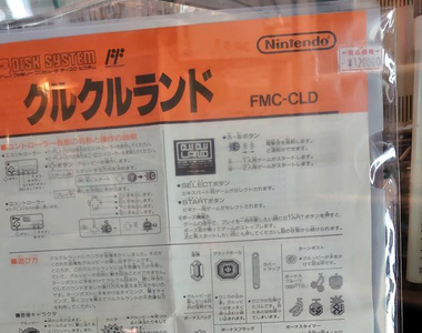 《售價12萬日圓的遊戲說明書》夢幻的紅白機磁碟機專用 稀有程度在收藏家眼中價格合理