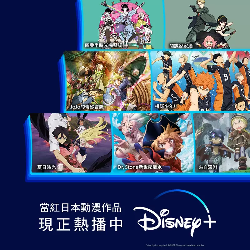 〝2022人氣動畫推薦〞《SPY×FAMILY間諜家家酒》Part2最新集數就在Disney +!還有獨家日本動畫新番《四疊半時光機藍調》、《夏日時光》...動漫迷追番看這篇! 〝2022人氣動畫推薦〞《SPY×FAMILY間諜家家酒》Part2最新集數就在Disney +!還有獨家日本動畫新番《四疊半時光機藍調》、《夏日時光》...動漫迷追番看這篇!