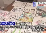 《日本漫畫家支援烏克蘭》手繪簽名板義賣活動開跑 110名超豪華陣容引發漫畫迷轟動 《日本漫畫家支援烏克蘭》手繪簽名板義賣活動開跑 110名超豪華陣容引發漫畫迷轟動