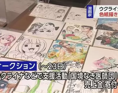 《日本漫畫家支援烏克蘭》手繪簽名板義賣活動開跑 110名超豪華陣容引發漫畫迷轟動