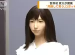 機器人導入《尷尬又不失禮貌的微笑模式》以後跟美女機器人談戀愛,它可以一路尬笑給你看唷 機器人導入《尷尬又不失禮貌的微笑模式》以後跟美女機器人談戀愛,它可以一路尬笑給你看唷
