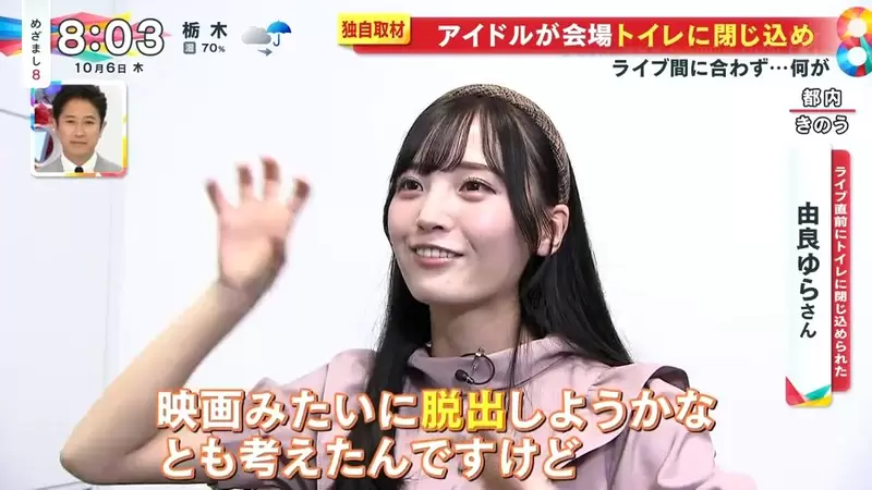 《被關廁所１小時的偶像》門鎖壞掉無法出席演唱會 其他成員與粉絲一起為她集氣加油