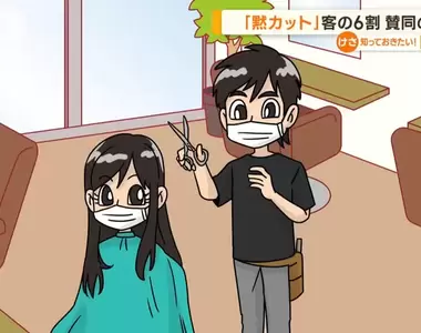 日本現象《不想在理髮的時候跟設計師聊天》將近六成的受訪者表示想安靜地剪完頭髮