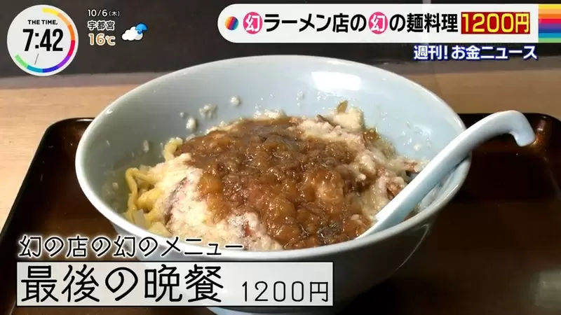 《一週只開一天的夢幻拉麵店》限量5碗超夢幻豬油拉麵 豬油愛好者這輩子最後的晚餐 《一週只開一天的夢幻拉麵店》限量5碗超夢幻豬油拉麵 豬油愛好者這輩子最後的晚餐