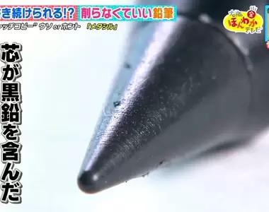 《綜藝節目打臉不實廣告》文具廠商號稱免削鉛筆可以寫16公里 手寫實測的結果是……