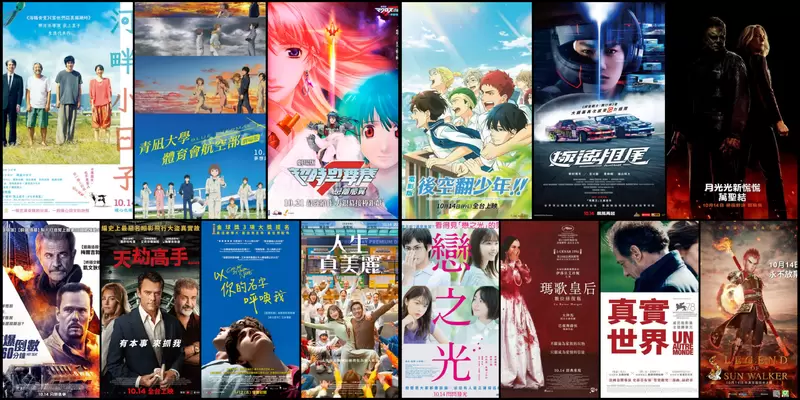 【10月第2週上映電影】《超時空要塞F~戀離飛翼~》、感受速度《極速甩尾》、經典《以你的名字呼喚我》登台