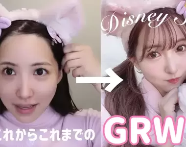 《三上悠亞GRWM影片》去迪士尼樂園前的準備過程,一開始就直接從素顏化妝給你看