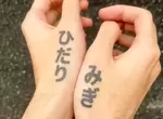 《推特網友創意左右盲刺青》你也有左右不分的問題嗎?這一招幫助你改善生活 《推特網友創意左右盲刺青》你也有左右不分的問題嗎?這一招幫助你改善生活