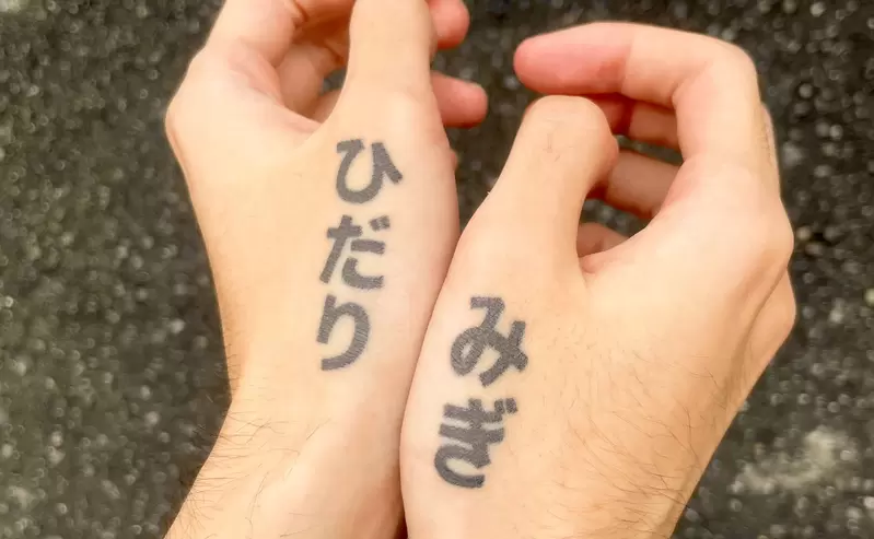 《推特網友創意左右盲刺青》你也有左右不分的問題嗎?這一招幫助你改善生活 《推特網友創意左右盲刺青》你也有左右不分的問題嗎?這一招幫助你改善生活