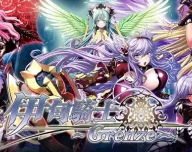 黑暗奇幻RPG《伊甸騎士~Grenze~》事前登錄於「Johren」平台開跑,為了拯救妹妹,我成為被異世界美少女圍繞的大賢者?!