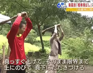 《推廣敲棍子的日本人》發明全新運動宣傳山林之美 史上第一屆全國大賽登場