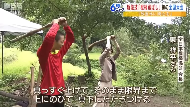 《推廣敲棍子的日本人》發明全新運動宣傳山林之美 史上第一屆全國大賽登場 《推廣敲棍子的日本人》發明全新運動宣傳山林之美 史上第一屆全國大賽登場