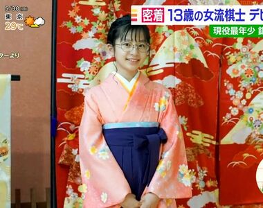 《最年輕13歲女流棋士》日本將棋界的新星鎌田美禮 追夢的同時也在完成母親的遺願