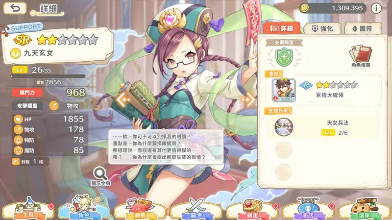 【試玩】又大又白又好玩的戰棋遊戲《傳奇四葉草 ~Legend Clover~》九天玄女唯一指定老公is Me！平凡村民的我必將成為蓋世英雄