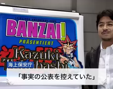 《遊戲王作者之死真相》確定是因為救人而溺水 駐日美軍公布英雄行為引爆兩極評價