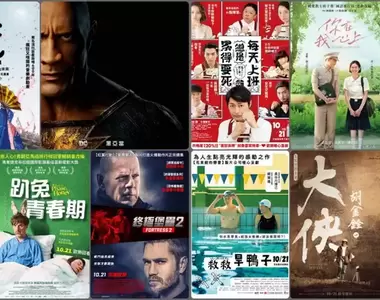 【10月第3週上映電影】巨石強森《黑亞當》星期三就上映囉、社畜大哭《每天上班總是累得要死》、綾瀨遙《救救旱鴨子》 上映