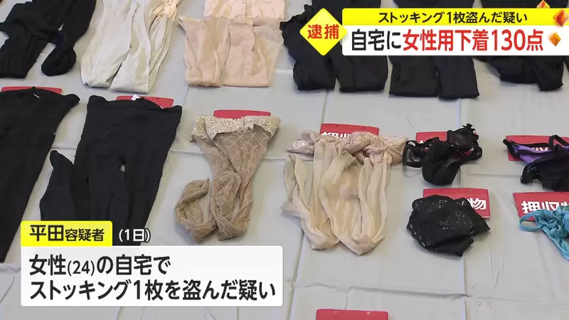 日本警方逮捕《長筒襪竊盜犯》新聞畫面總計130件贓物排好排滿,不過網友卻覺得這次的警方沒有熱情... 日本警方逮捕《長筒襪竊盜犯》新聞畫面總計130件贓物排好排滿,不過網友卻覺得這次的警方沒有熱情...