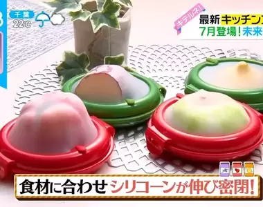 《日本最新廚房創意雜貨》保存蔬果再也不用保鮮膜 一石二鳥的神奇矽膠保鮮盒