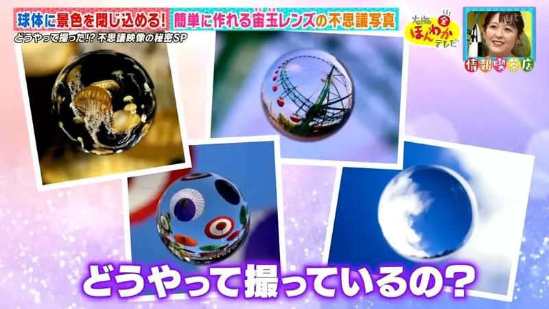 《簡易「宙玉」製作法》這些神奇照片是怎麼拍的?攝影師教你廢物利用打造特殊效果 《簡易「宙玉」製作法》這些神奇照片是怎麼拍的?攝影師教你廢物利用打造特殊效果
