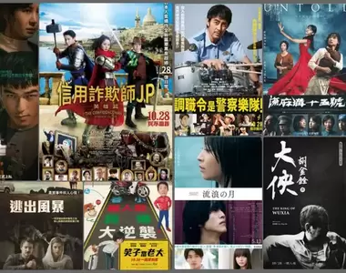 【10月第4週上映電影】阿部寬《調職令是警察樂隊！》、長澤雅美《信用詐欺師JP：英雄篇》、松坂桃李《流浪之月》 上映