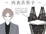 《讓人想歪的內衣廣告》肉食系男子穿著女用內衣?戳中了日本網友們的特殊性癖 《讓人想歪的內衣廣告》肉食系男子穿著女用內衣?戳中了日本網友們的特殊性癖
