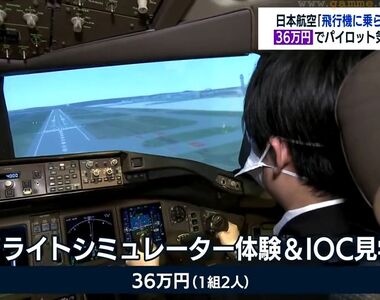 《日本航空推出機長體驗行》36萬日圓讓你玩專業飛行模擬器 航空迷瘋搶當天完售
