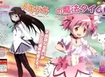 《魔法少女小圓詐欺文的元兇》當年他寫的報導騙了很多人 網友直呼終於找到QB的幫手 《魔法少女小圓詐欺文的元兇》當年他寫的報導騙了很多人 網友直呼終於找到QB的幫手
