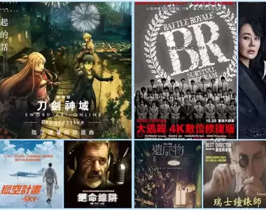 【11月第1週上映電影】《刀劍神域劇場版》、《大逃殺 4K數位修復版》、竟然真有電影叫《絕命光頭》?