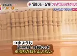 《日本牙籤店接獲奇葩客訴》不識貨的客人抗議牙籤有木頭味 因為原料就是木頭啊…… 《日本牙籤店接獲奇葩客訴》不識貨的客人抗議牙籤有木頭味 因為原料就是木頭啊……