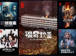 美劇「81 號檔案」、韓劇「殭屍校園」&日劇「新聞記者」上架,台灣2022年1月《Netflix》影集劇單~ 美劇「81 號檔案」、韓劇「殭屍校園」&日劇「新聞記者」上架,台灣2022年1月《Netflix》影集劇單~