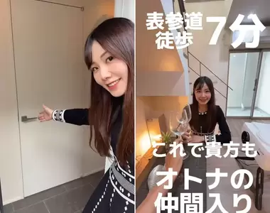 日本房仲業者推出《正妹約會看房》專業的跟你介紹房間佈置還有約會的感覺
