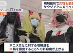 《2022沙烏地動漫博覽會》今年在中東地區舉辦了規模最大級的日本動漫博覽會 《2022沙烏地動漫博覽會》今年在中東地區舉辦了規模最大級的日本動漫博覽會