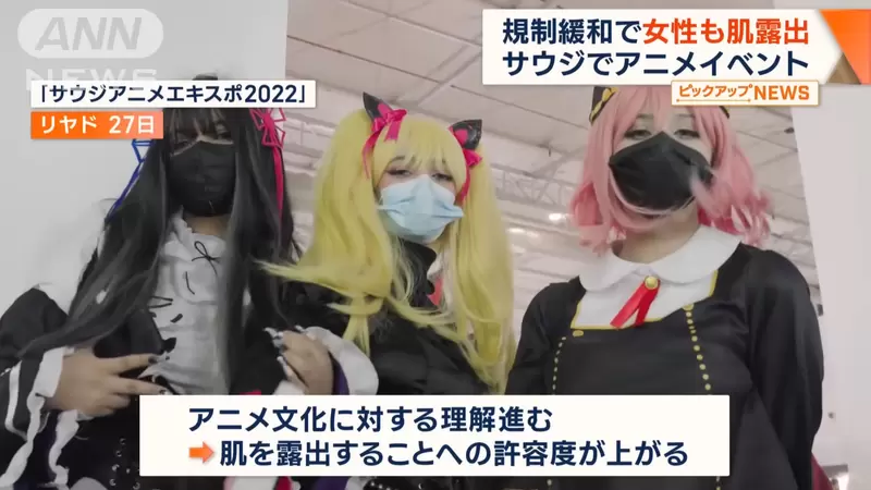 《2022沙烏地動漫博覽會》今年在中東地區舉辦了規模最大級的日本動漫博覽會 《2022沙烏地動漫博覽會》今年在中東地區舉辦了規模最大級的日本動漫博覽會