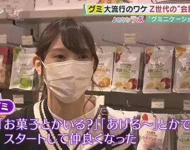 《日本年輕人的軟糖社交》彼此交換軟糖增進感情 多虧軟糖讓人際關係天天都和平