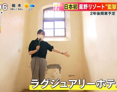 《百年監獄變身高級飯店》日本渡假集團操刀改造古蹟 最快2024年就能體驗被關的感覺