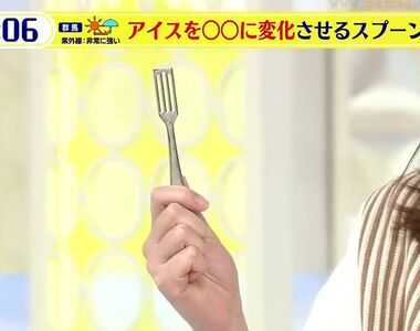 《日本募資話題魔法湯匙》這支湯匙可以讓冰淇淋變成霜淇淋？神秘功效讓人嘖嘖稱奇