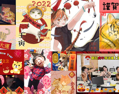 【活動】宅民挑戰《自創虎年賀卡》原來虎年這樣穿會加薪?!