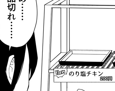 《說得出口的人與說不出口的人》發現想吃的東西架上賣完了 你會特地去問店員嗎?