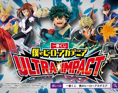一番賞《我的英雄學院 ULTRA IMPACT》戰鬥姿態真的太帥了呀
